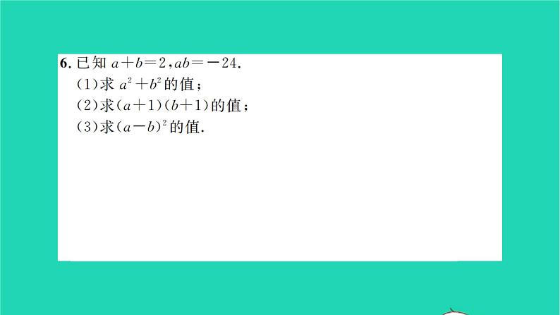 2022七年级数学下册专题卷五数学思想方法在乘式的整除相交线与平行线及三角形的应用习题课件新版北师大版06