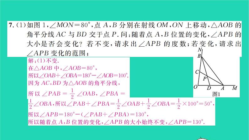 2022七年级数学下册专题卷五数学思想方法在乘式的整除相交线与平行线及三角形的应用习题课件新版北师大版07