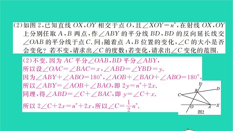 2022七年级数学下册专题卷五数学思想方法在乘式的整除相交线与平行线及三角形的应用习题课件新版北师大版08