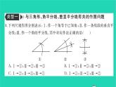 2022七年级数学下册第四章三角形专题卷四习题课件新版北师大版