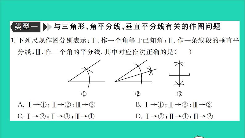 2022七年级数学下册第四章三角形专题卷四习题课件新版北师大版02