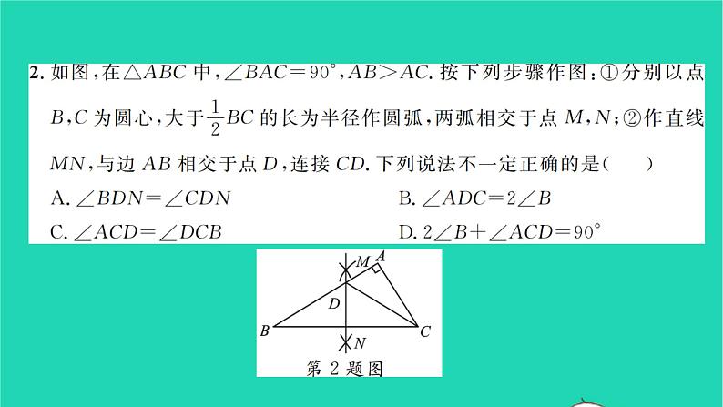 2022七年级数学下册第四章三角形专题卷四习题课件新版北师大版03