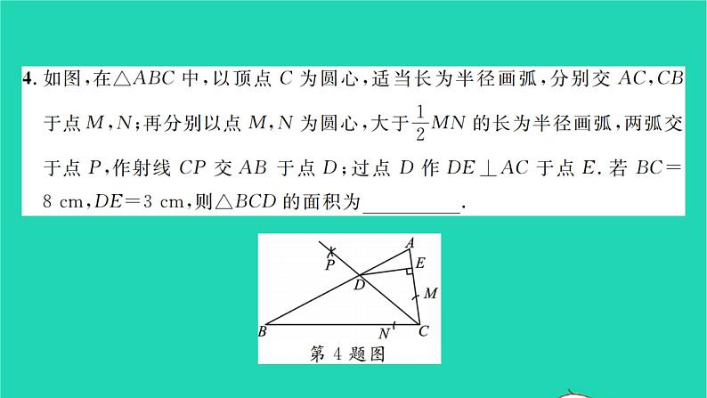 2022七年级数学下册第四章三角形专题卷四习题课件新版北师大版05