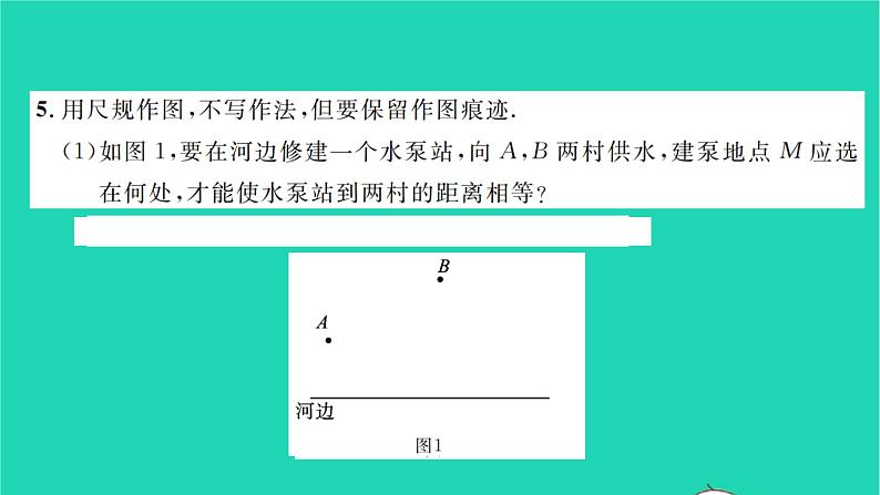 2022七年级数学下册第四章三角形专题卷四习题课件新版北师大版06