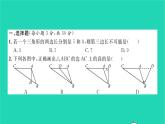 2022七年级数学下册第四章三角形单元卷四习题课件新版北师大版