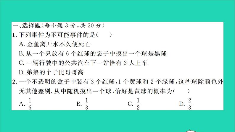 2022七年级数学下册第六章概率初步单元卷六习题课件新版北师大版02