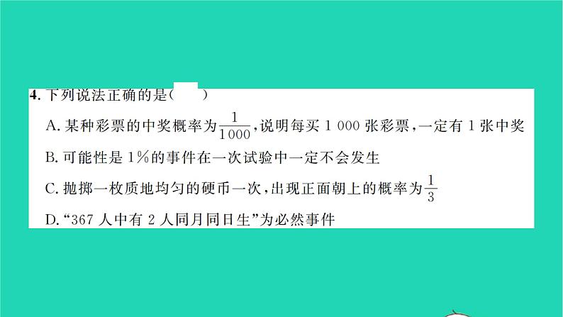 2022七年级数学下册第六章概率初步单元卷六习题课件新版北师大版04