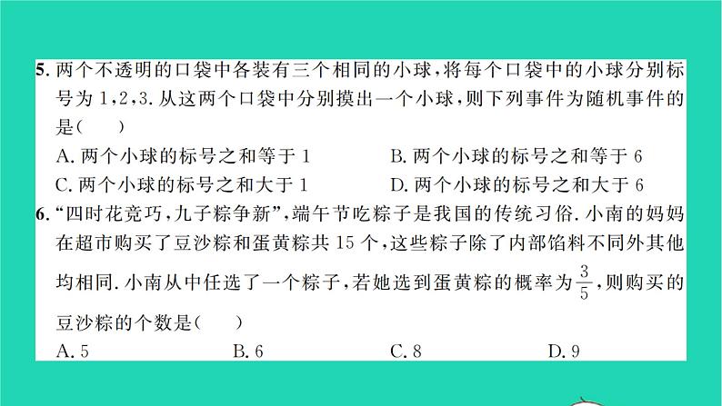 2022七年级数学下册第六章概率初步单元卷六习题课件新版北师大版05