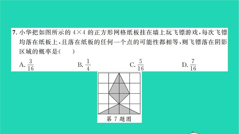 2022七年级数学下册第六章概率初步单元卷六习题课件新版北师大版06