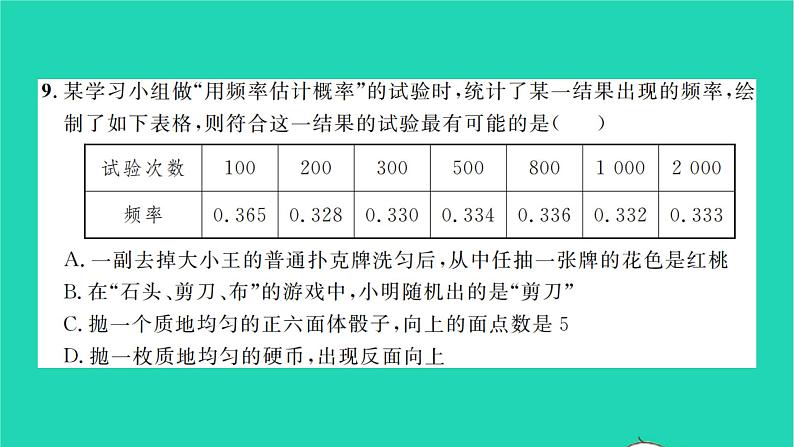 2022七年级数学下册第六章概率初步单元卷六习题课件新版北师大版08