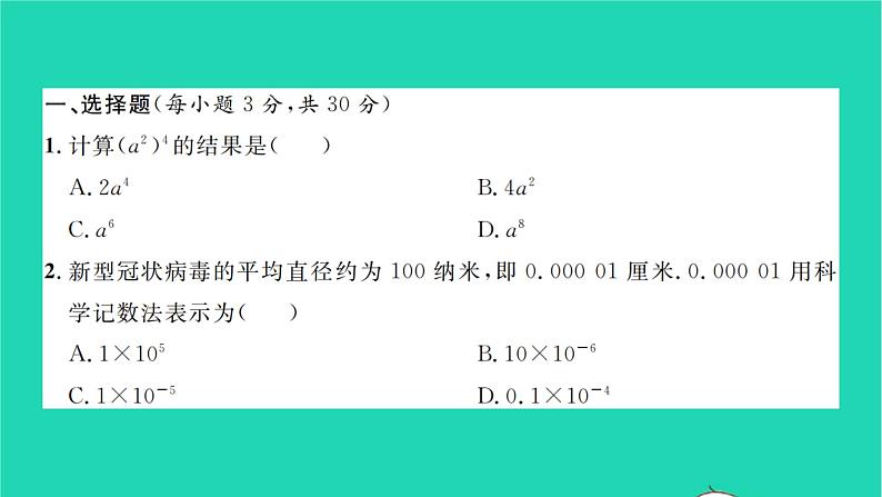 2022七年级数学下册周周卷一幂的相关计算习题课件新版北师大版02