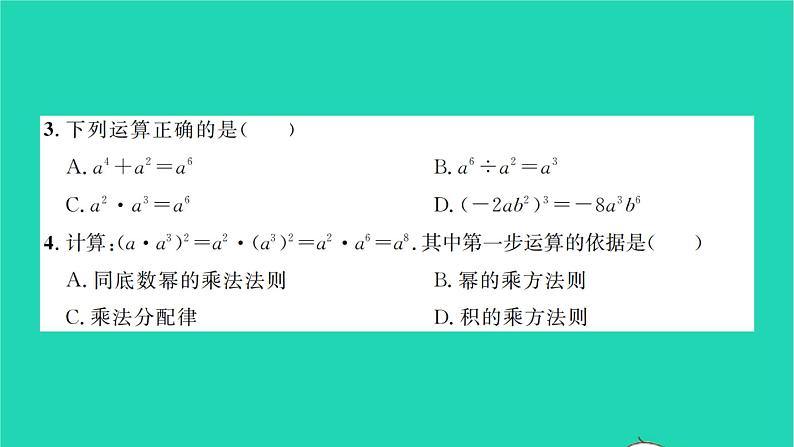 2022七年级数学下册周周卷一幂的相关计算习题课件新版北师大版03