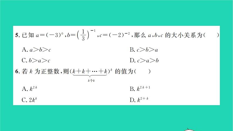 2022七年级数学下册周周卷一幂的相关计算习题课件新版北师大版04