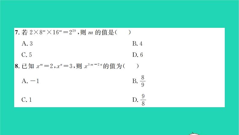 2022七年级数学下册周周卷一幂的相关计算习题课件新版北师大版05