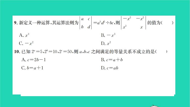 2022七年级数学下册周周卷一幂的相关计算习题课件新版北师大版06