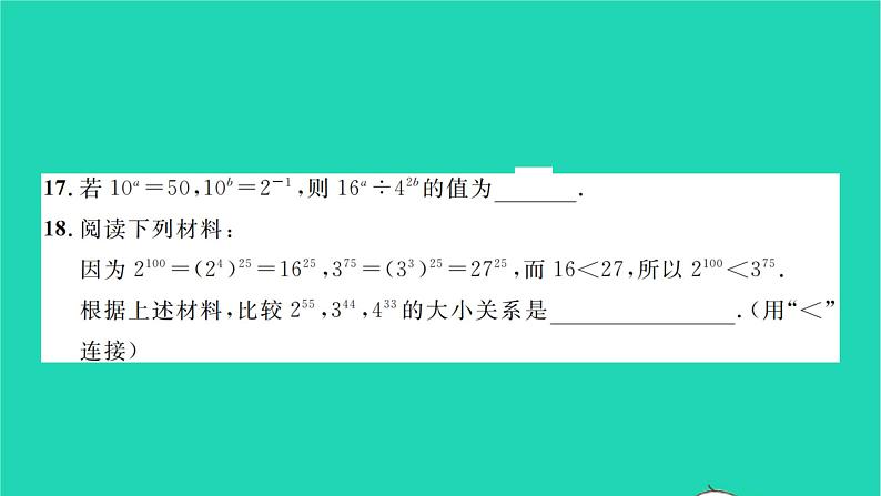 2022七年级数学下册周周卷一幂的相关计算习题课件新版北师大版08