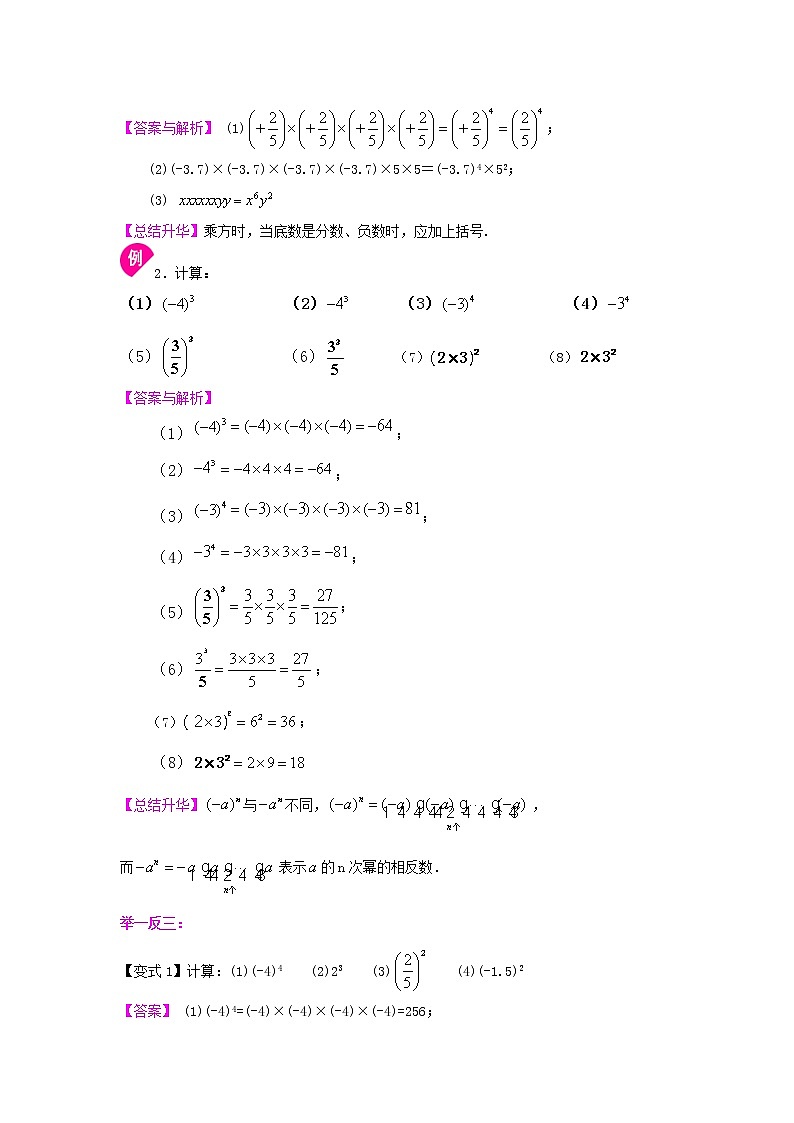 10有理数的乘方及混合运算（基础）知识讲解学案02