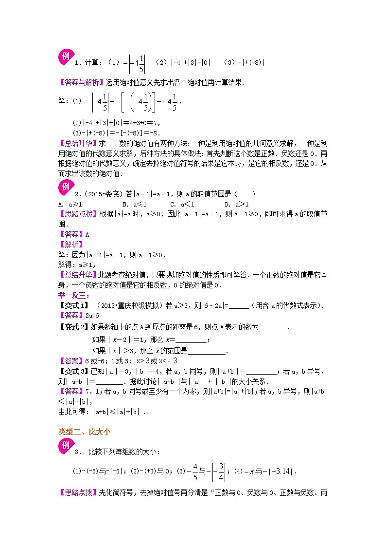 05绝对值（提高）知识讲解学案第2页