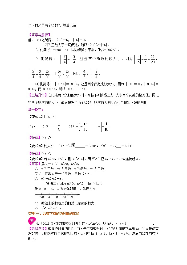 05绝对值（提高）知识讲解学案第3页