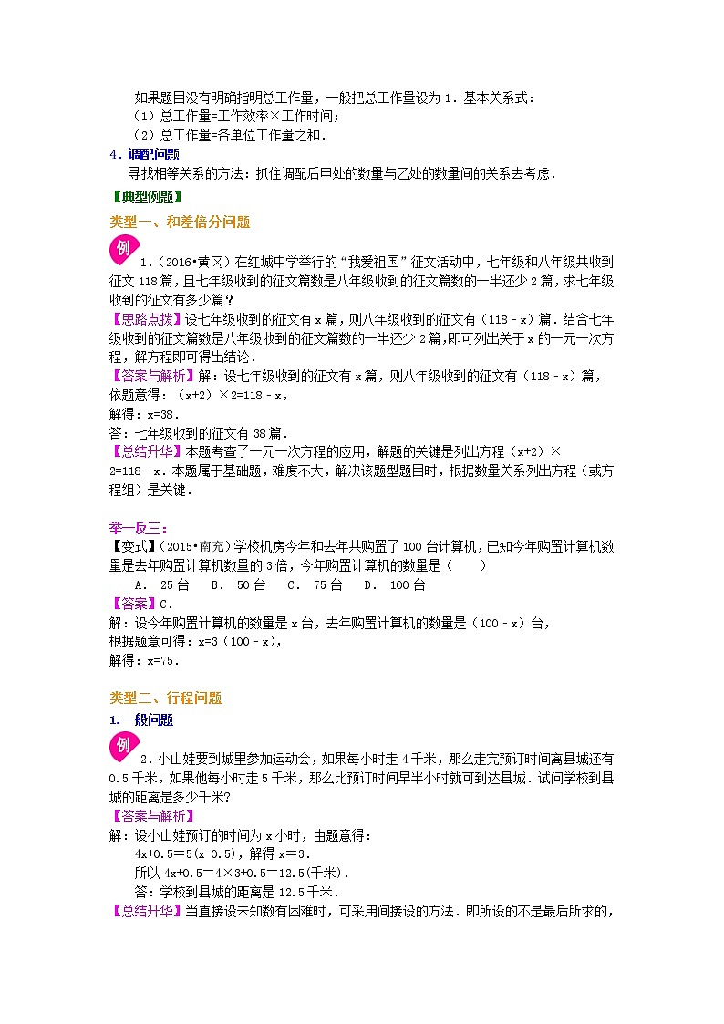 26实际问题与一元一次方程（一）（基础）知识讲解学案02