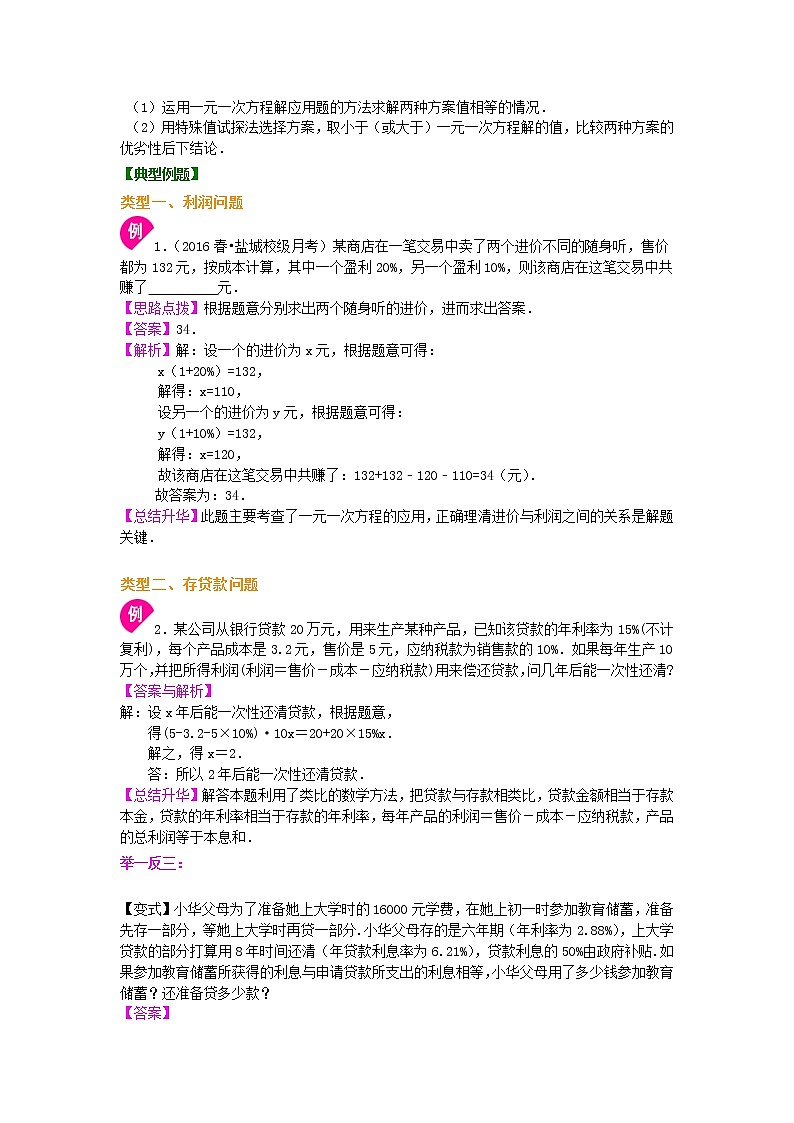 29实际问题与一元一次方程（二）（提高）知识讲解学案第2页