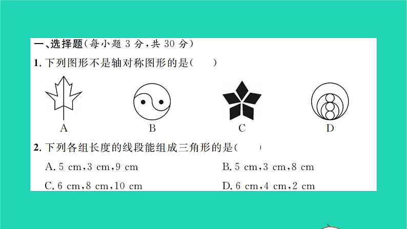 2022七年级数学下学期月考卷二习题课件新版北师大版第2页