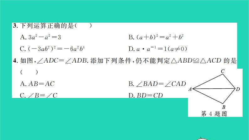 2022七年级数学下学期月考卷二习题课件新版北师大版第3页