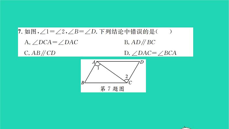 2022七年级数学下学期月考卷二习题课件新版北师大版第5页