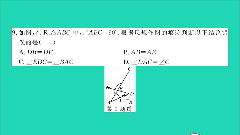 2022七年级数学下学期月考卷二习题课件新版北师大版第7页