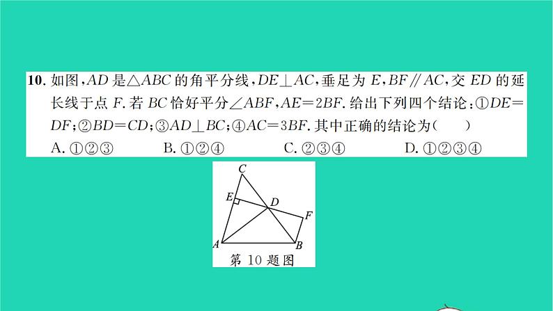 2022七年级数学下学期月考卷二习题课件新版北师大版第8页