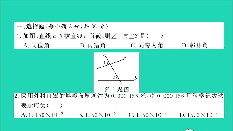 2022七年级数学下学期期中卷习题课件新版北师大版第2页