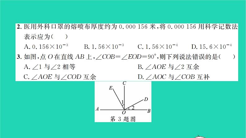 2022七年级数学下学期期中卷习题课件新版北师大版第3页