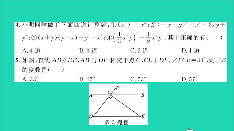 2022七年级数学下学期期中卷习题课件新版北师大版第4页