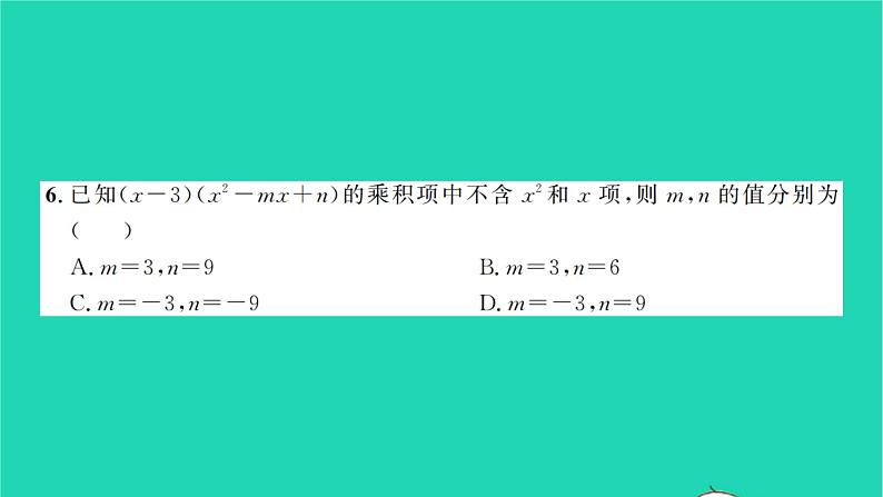 2022七年级数学下学期期中卷习题课件新版北师大版第5页