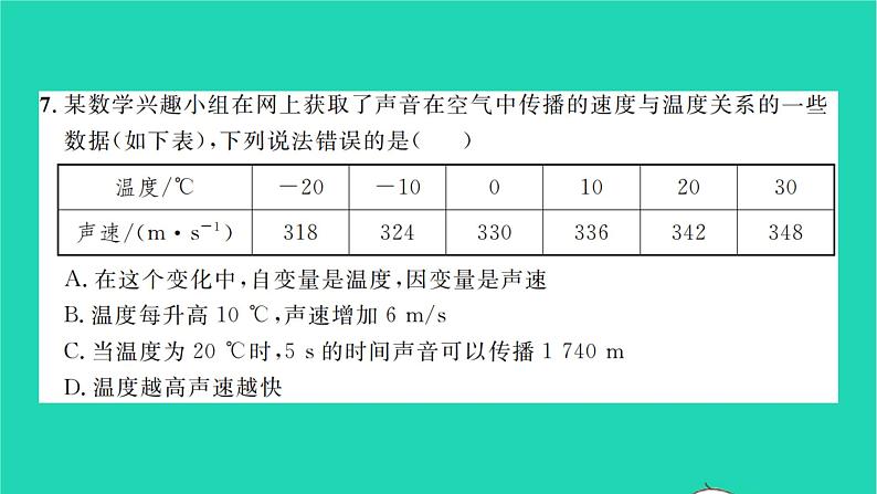 2022七年级数学下学期期中卷习题课件新版北师大版第6页