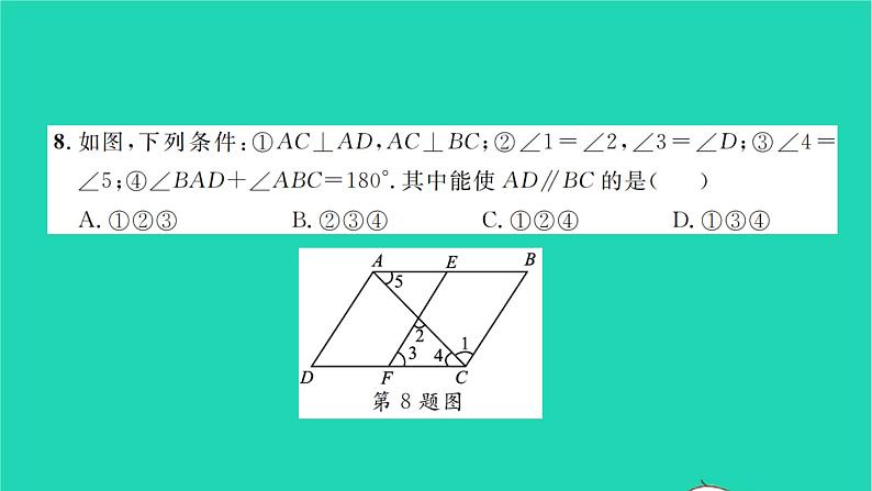 2022七年级数学下学期期中卷习题课件新版北师大版第7页