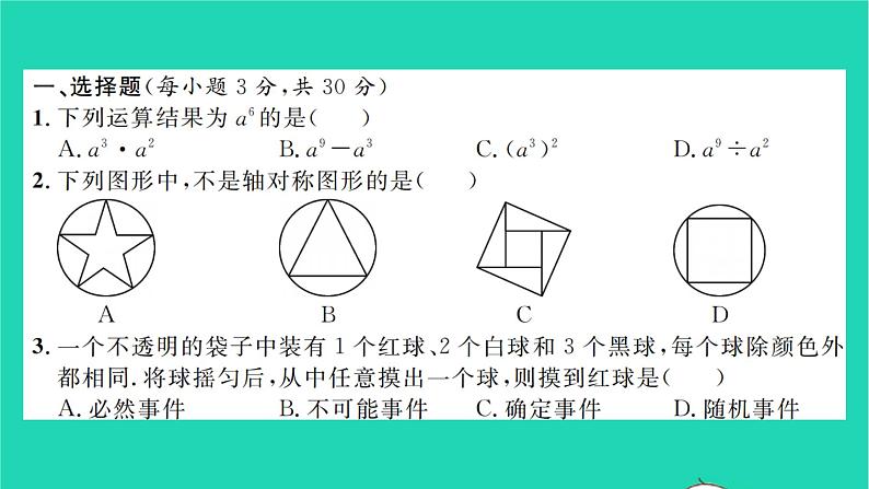 2022七年级数学下学期期末卷二习题课件新版北师大版02