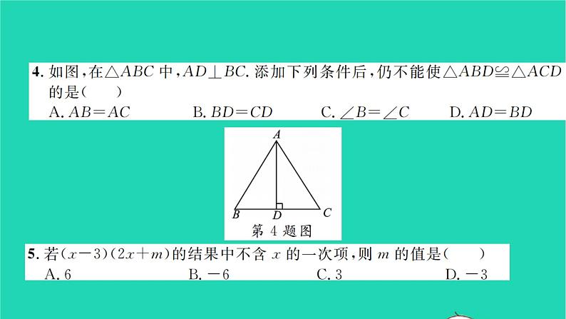 2022七年级数学下学期期末卷二习题课件新版北师大版03