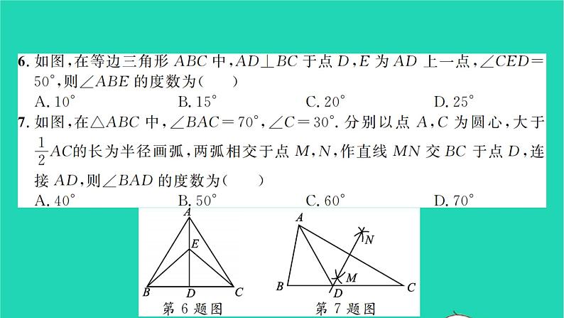 2022七年级数学下学期期末卷二习题课件新版北师大版04