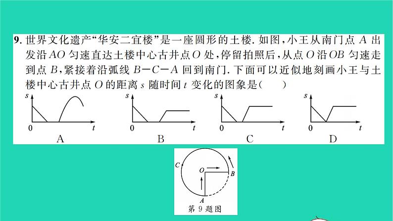 2022七年级数学下学期期末卷二习题课件新版北师大版06