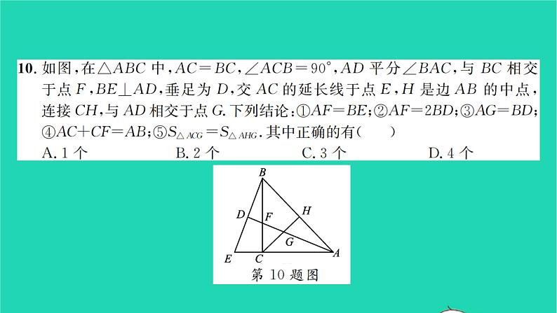 2022七年级数学下学期期末卷二习题课件新版北师大版07