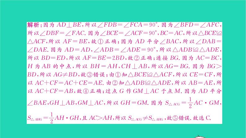 2022七年级数学下学期期末卷二习题课件新版北师大版08