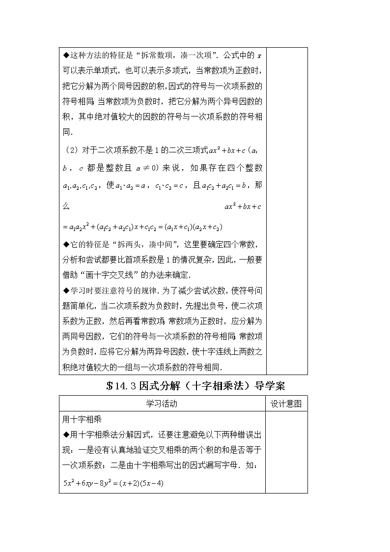 初中数学8上14.3因式分解(十字相乘法)导学案精典学案103