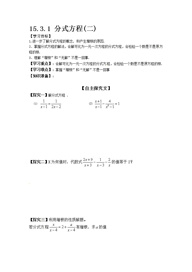 初中数学8上15.3 第1课时 分式方程及其解法2精典学案101