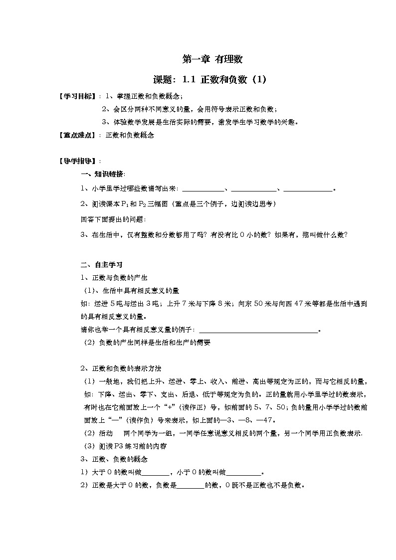 初中数字七上全册导学案（122页）01