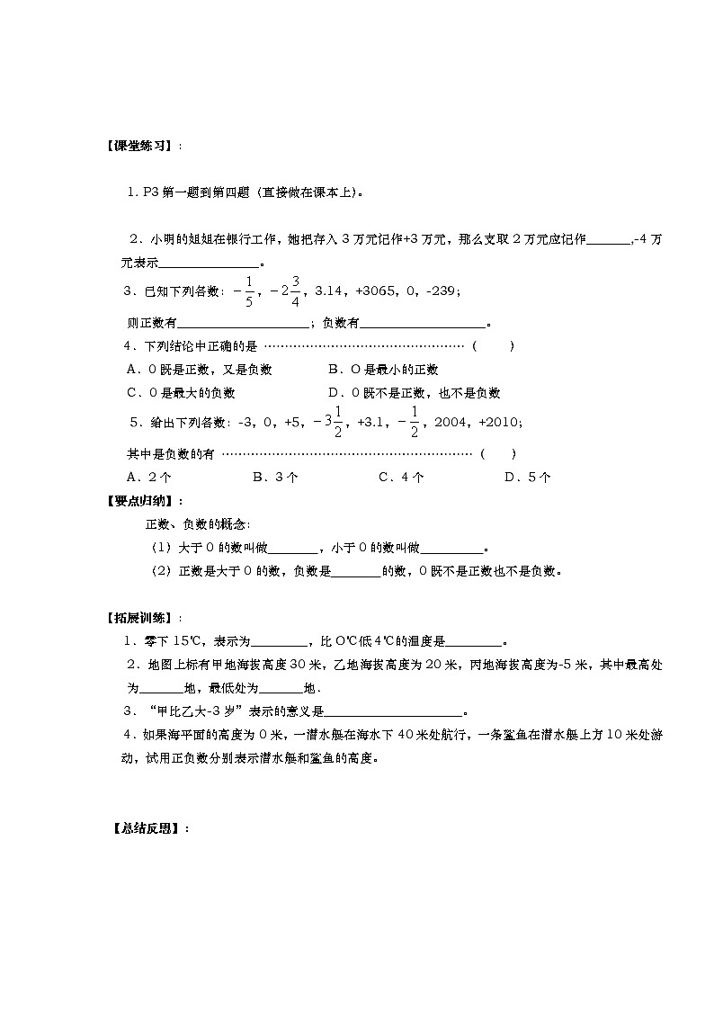 初中数字七上全册导学案（122页）02