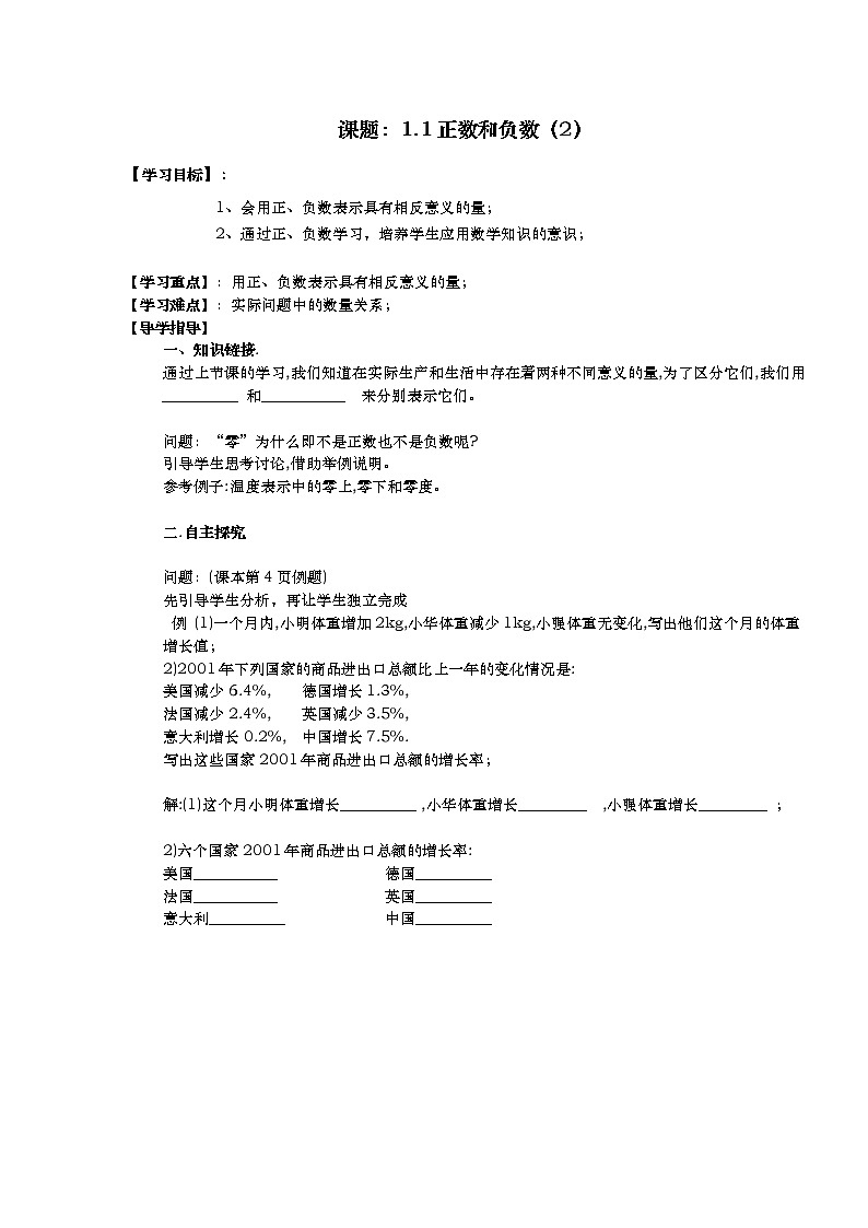 初中数字七上全册导学案（122页）03