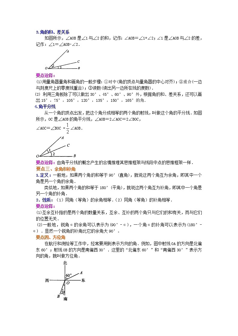 36角（基础）知识讲解学案第3页