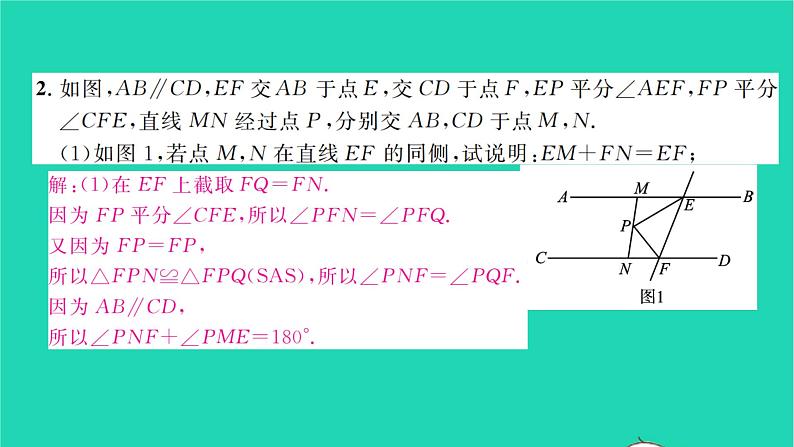 2022七年级数学下册专题卷六全等三角形中的探究与动点问题习题课件新版北师大版第6页