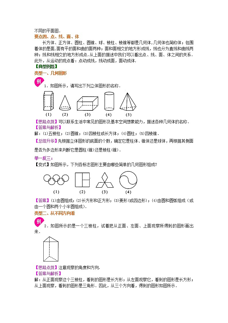 32几何图形（基础）知识讲解学案02